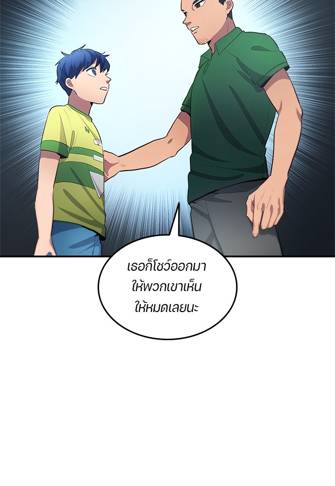 นักเตะแข้งสวรรค์ - หน้า 10