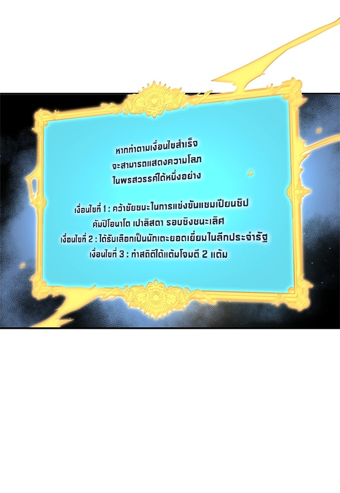 นักเตะแข้งสวรรค์ - หน้า 23