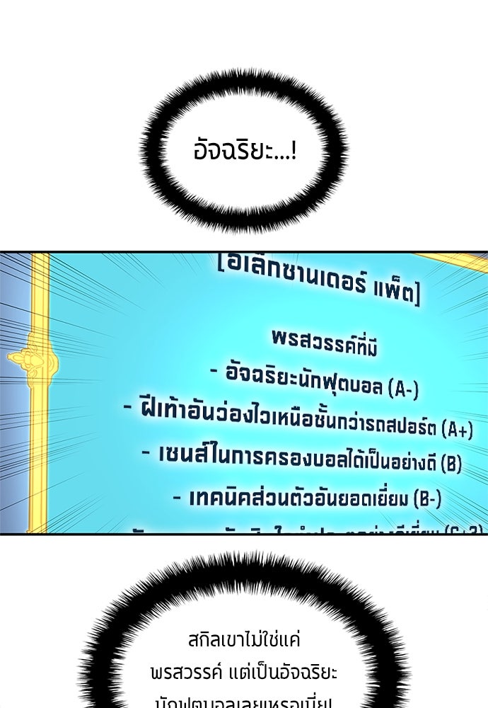 นักเตะแข้งสวรรค์ - หน้า 24