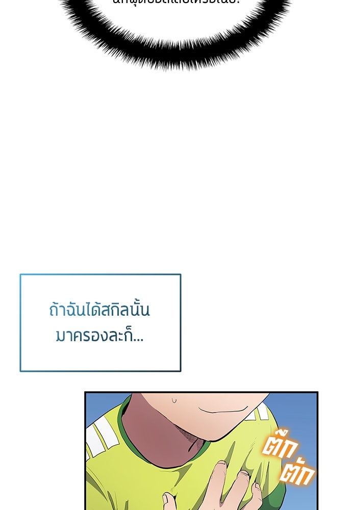 นักเตะแข้งสวรรค์ - หน้า 25
