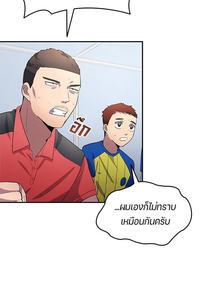 นักเตะแข้งสวรรค์ - หน้า 38