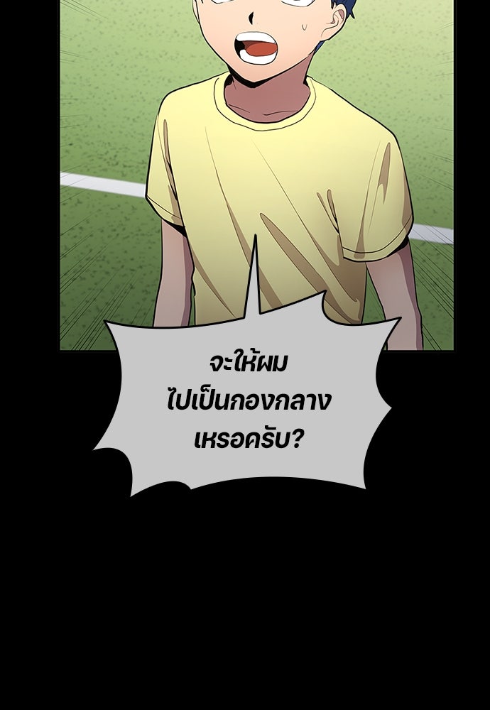 นักเตะแข้งสวรรค์ - หน้า 42