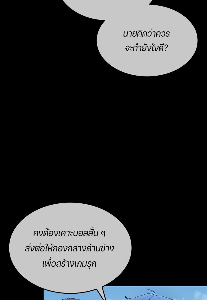 นักเตะแข้งสวรรค์ - หน้า 51