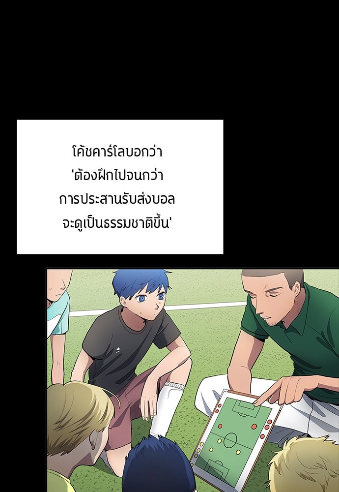 นักเตะแข้งสวรรค์ - หน้า 56