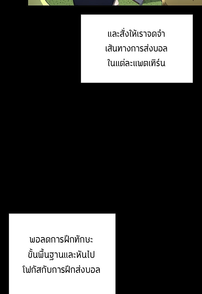 นักเตะแข้งสวรรค์ - หน้า 57
