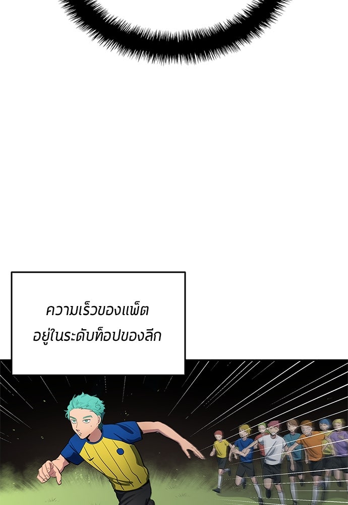 นักเตะแข้งสวรรค์ - หน้า 69