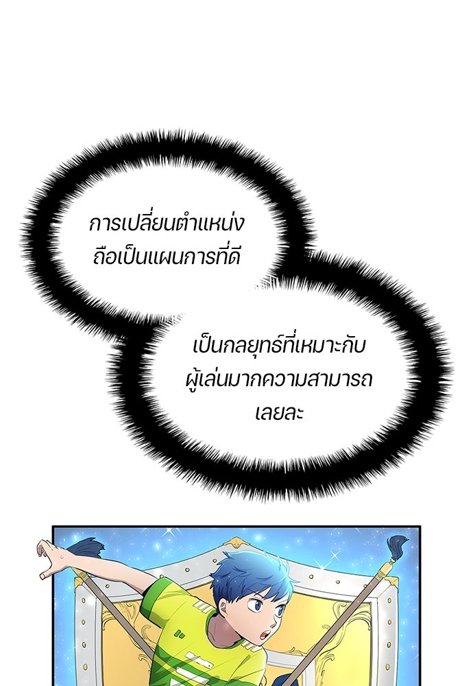 นักเตะแข้งสวรรค์ - หน้า 78