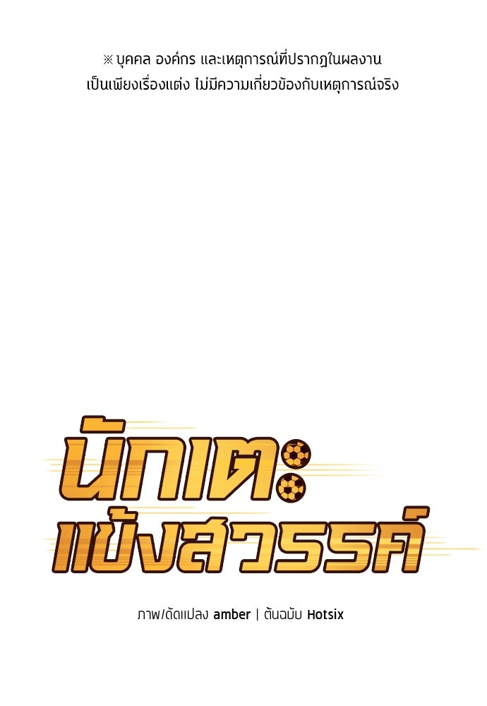 นักเตะแข้งสวรรค์ - หน้า 1