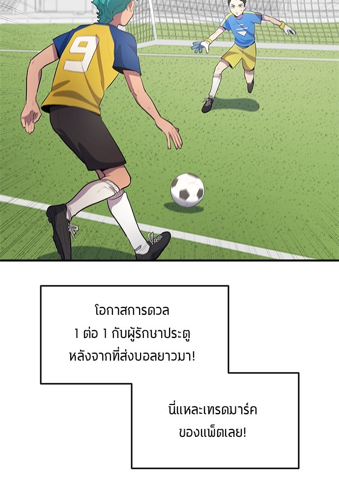 นักเตะแข้งสวรรค์ - หน้า 31