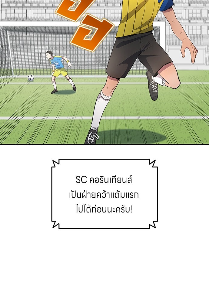 นักเตะแข้งสวรรค์ - หน้า 36