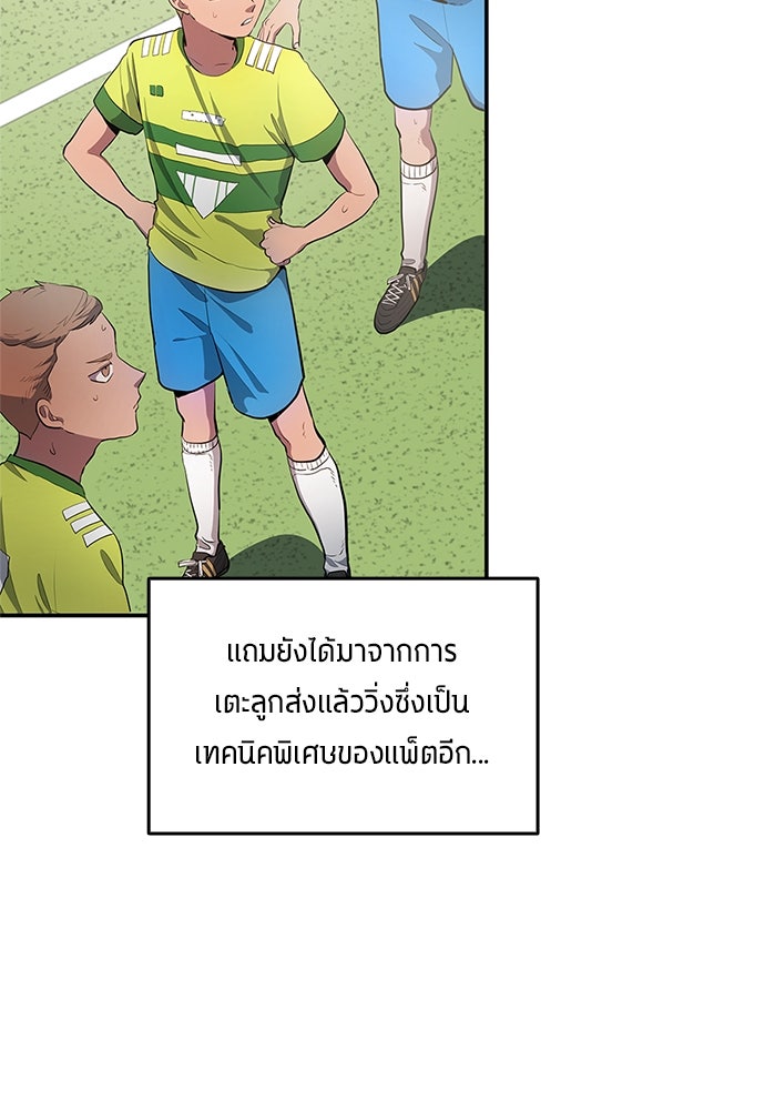นักเตะแข้งสวรรค์ - หน้า 40