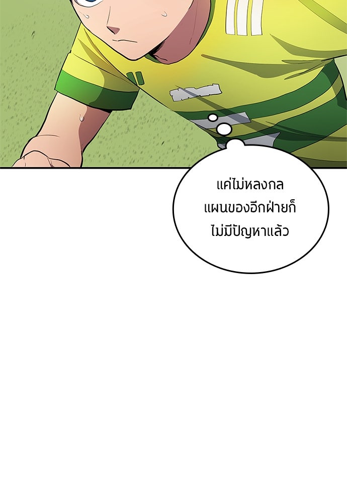 นักเตะแข้งสวรรค์ - หน้า 44