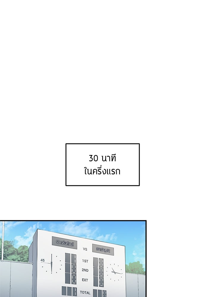 นักเตะแข้งสวรรค์ - หน้า 45