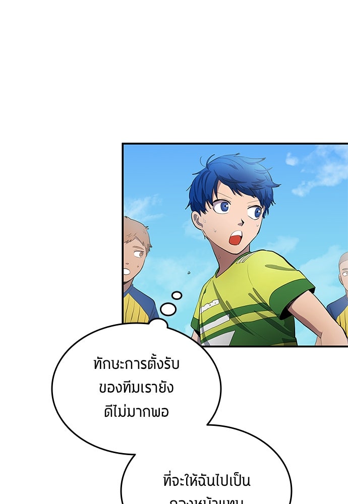 นักเตะแข้งสวรรค์ - หน้า 49