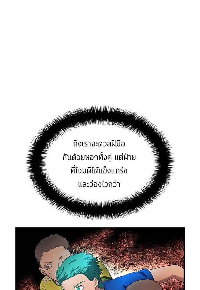 นักเตะแข้งสวรรค์ - หน้า 52