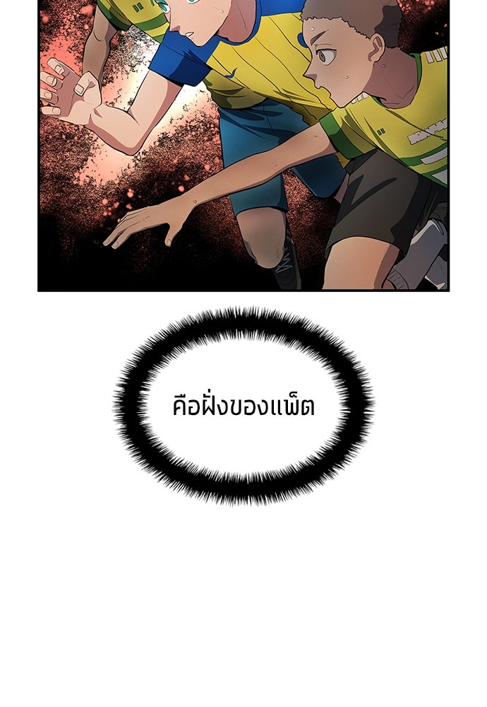 นักเตะแข้งสวรรค์ - หน้า 53
