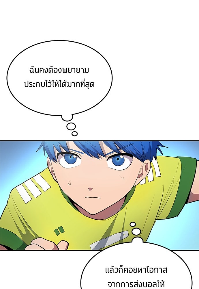 นักเตะแข้งสวรรค์ - หน้า 54