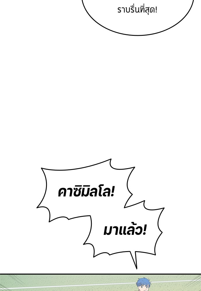 นักเตะแข้งสวรรค์ - หน้า 55