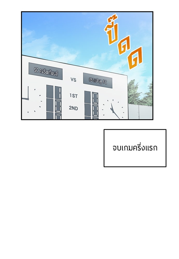นักเตะแข้งสวรรค์ - หน้า 60