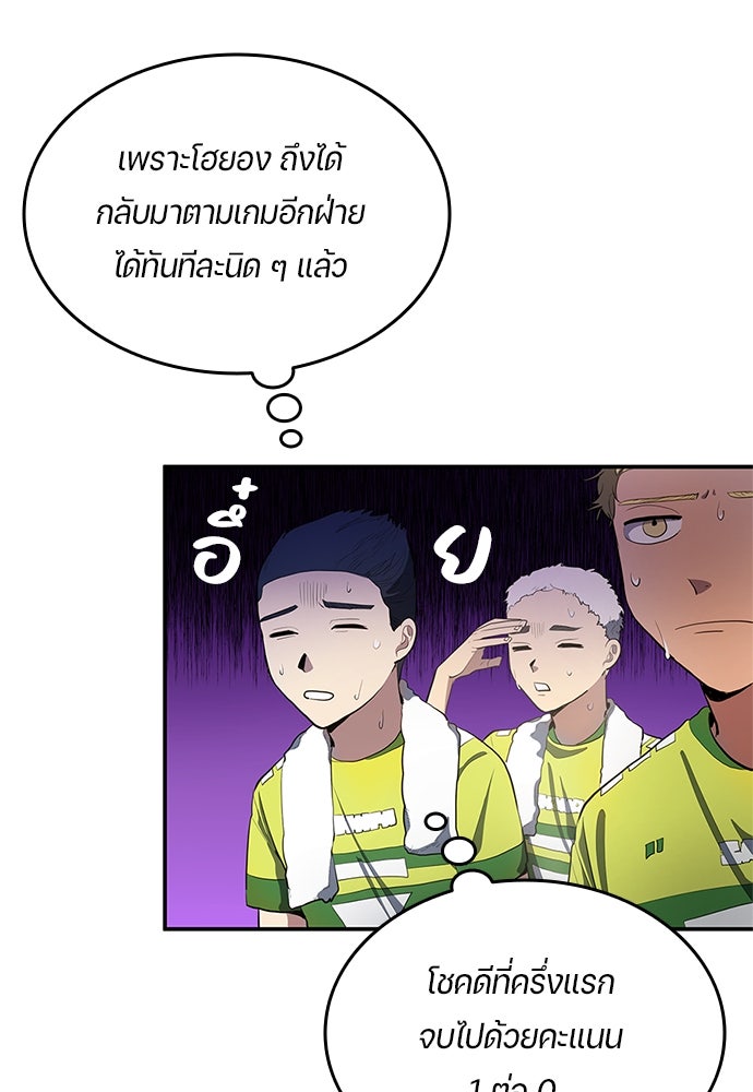 นักเตะแข้งสวรรค์ - หน้า 62