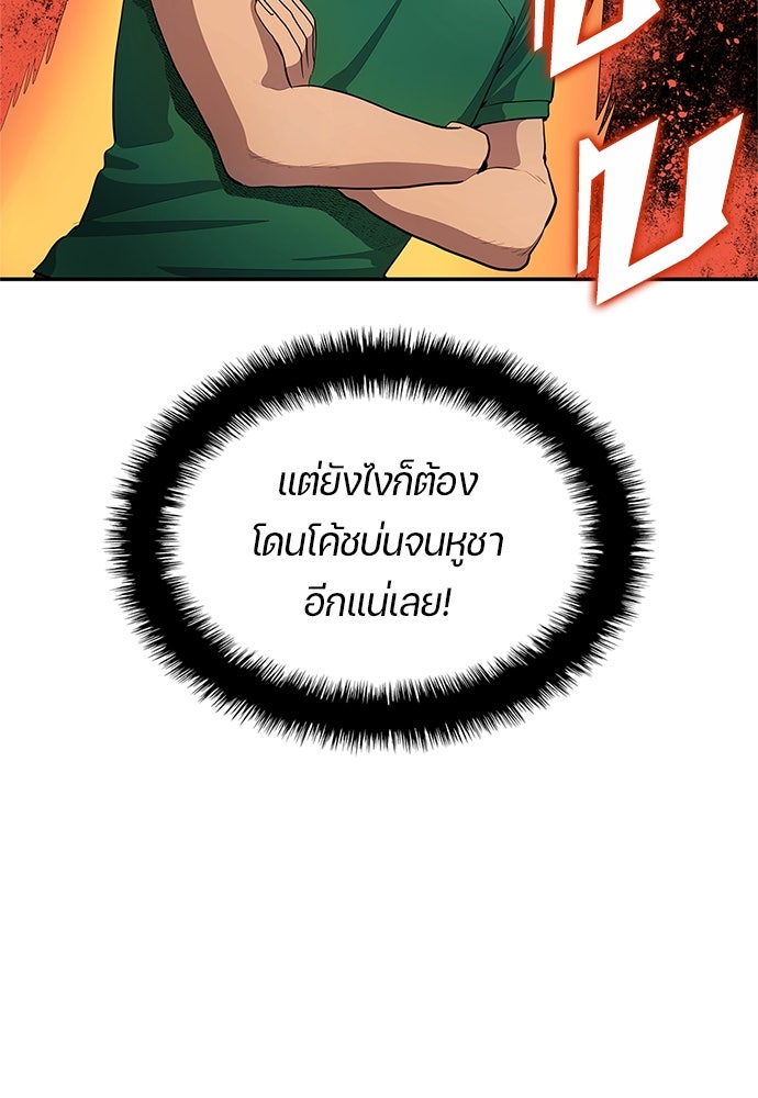 นักเตะแข้งสวรรค์ - หน้า 64