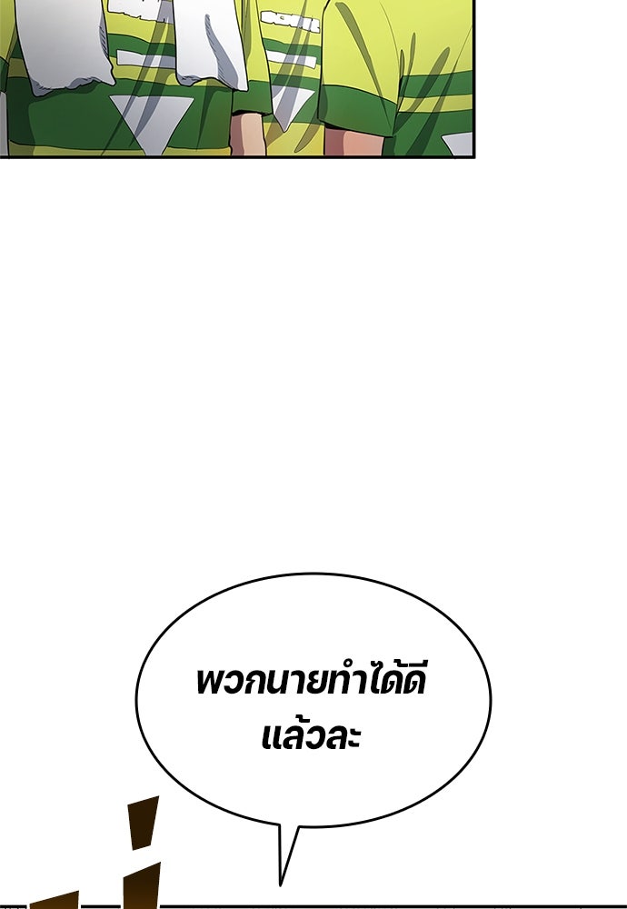 นักเตะแข้งสวรรค์ - หน้า 68