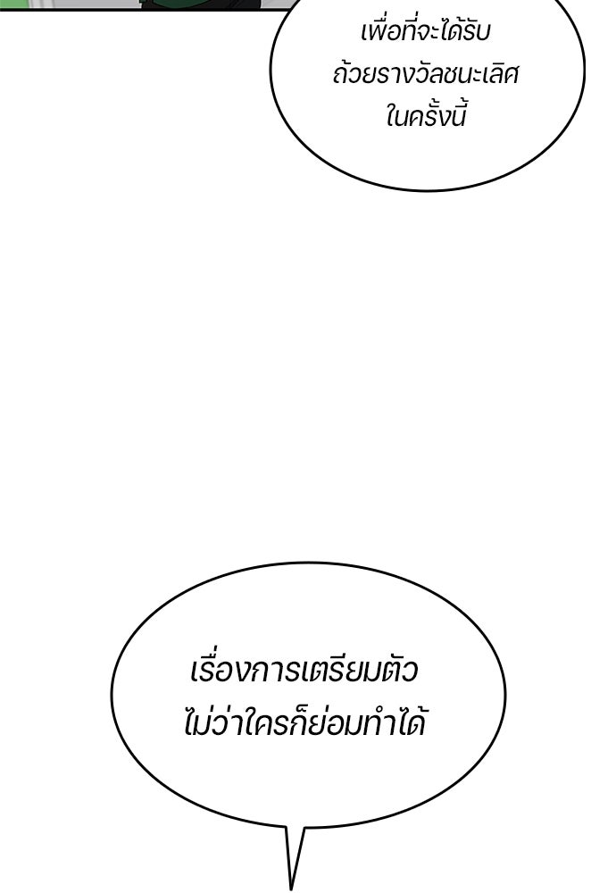 นักเตะแข้งสวรรค์ - หน้า 10