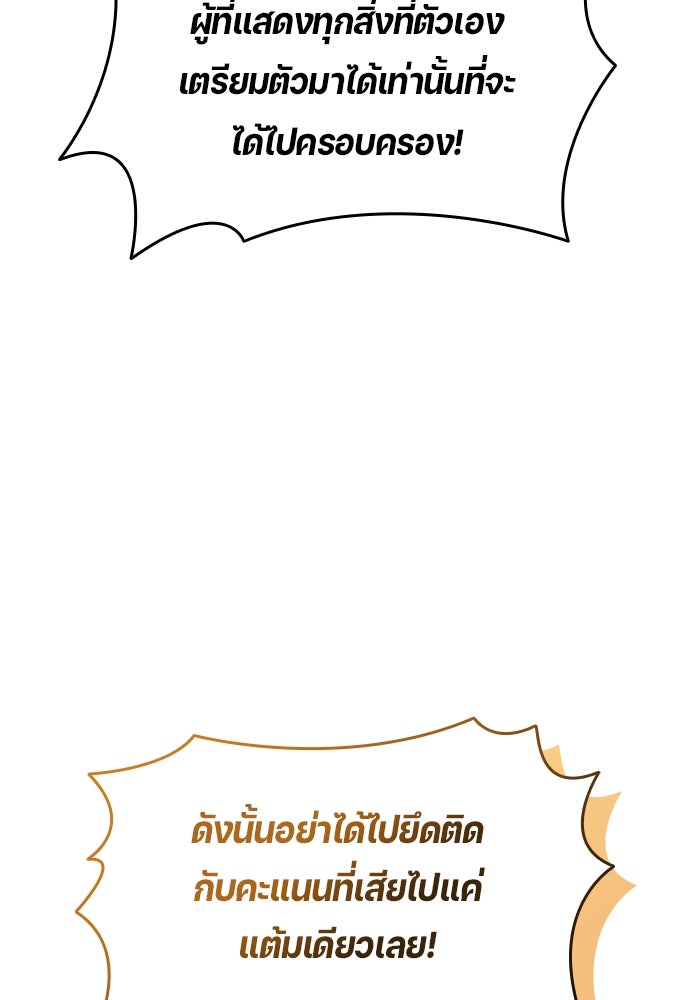 นักเตะแข้งสวรรค์ - หน้า 12