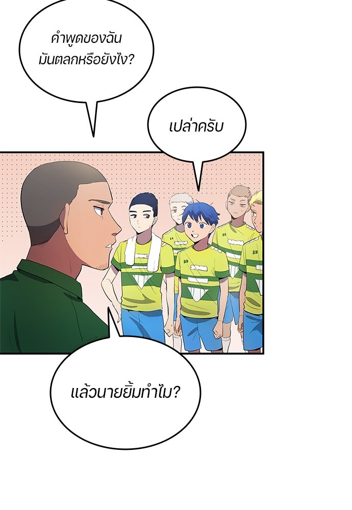 นักเตะแข้งสวรรค์ - หน้า 17