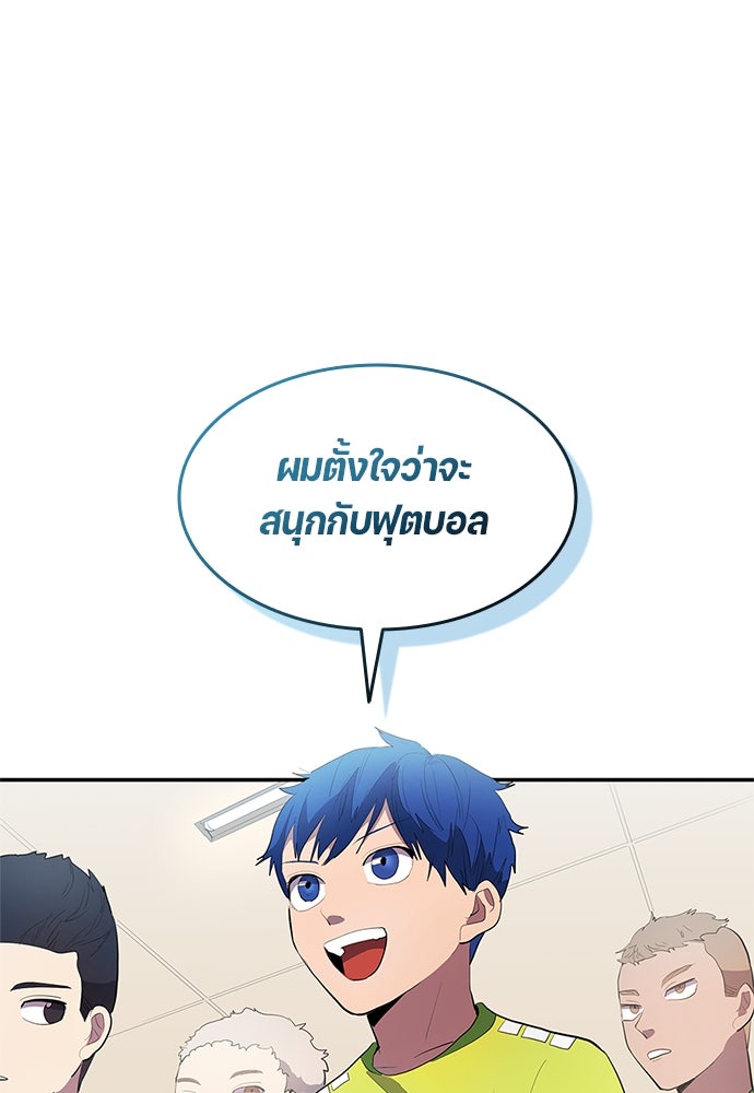 นักเตะแข้งสวรรค์ - หน้า 18