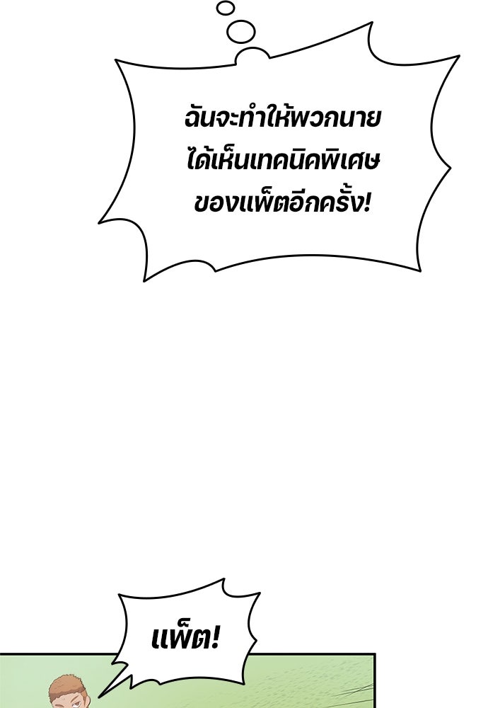 นักเตะแข้งสวรรค์ - หน้า 31