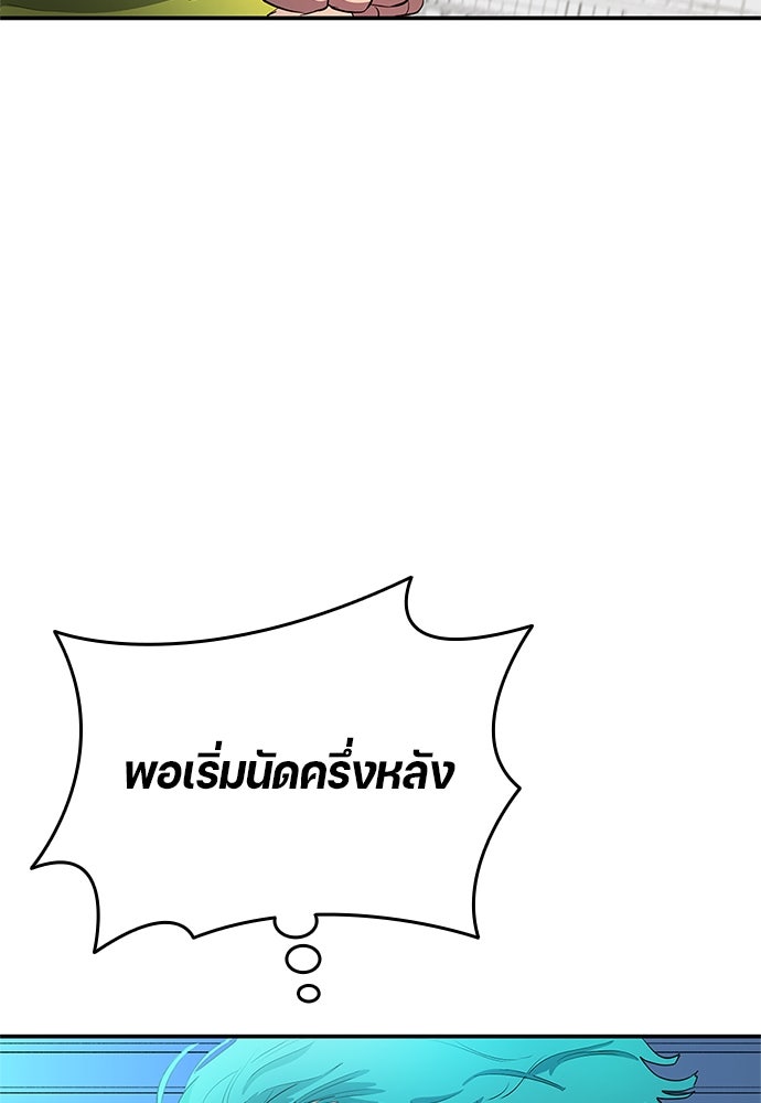 นักเตะแข้งสวรรค์ - หน้า 43