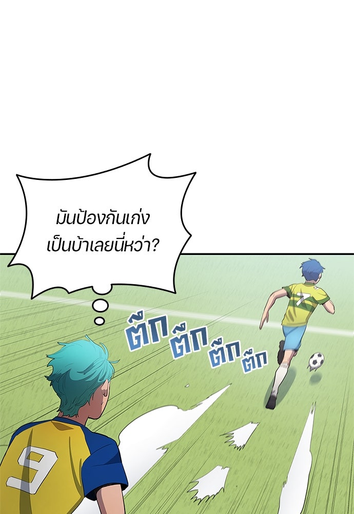 นักเตะแข้งสวรรค์ - หน้า 45