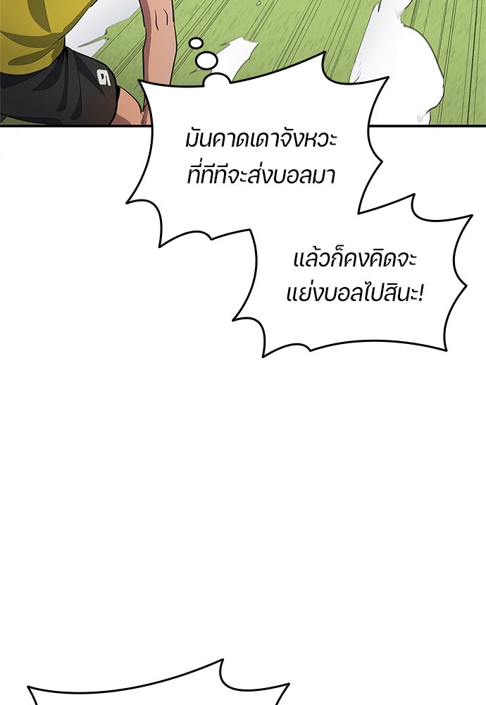 นักเตะแข้งสวรรค์ - หน้า 46