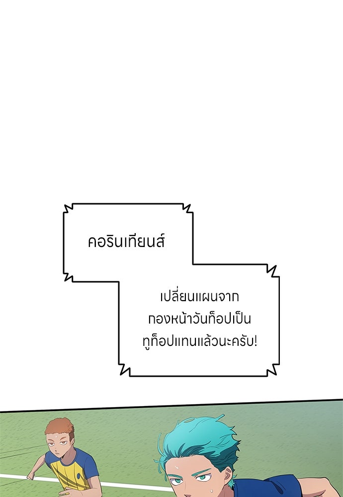 นักเตะแข้งสวรรค์ - หน้า 48
