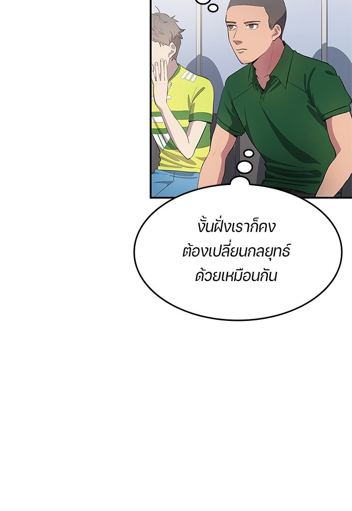 นักเตะแข้งสวรรค์ - หน้า 57