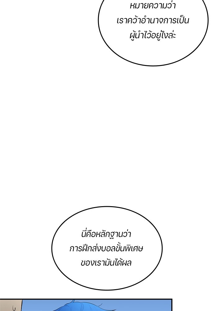 นักเตะแข้งสวรรค์ - หน้า 6