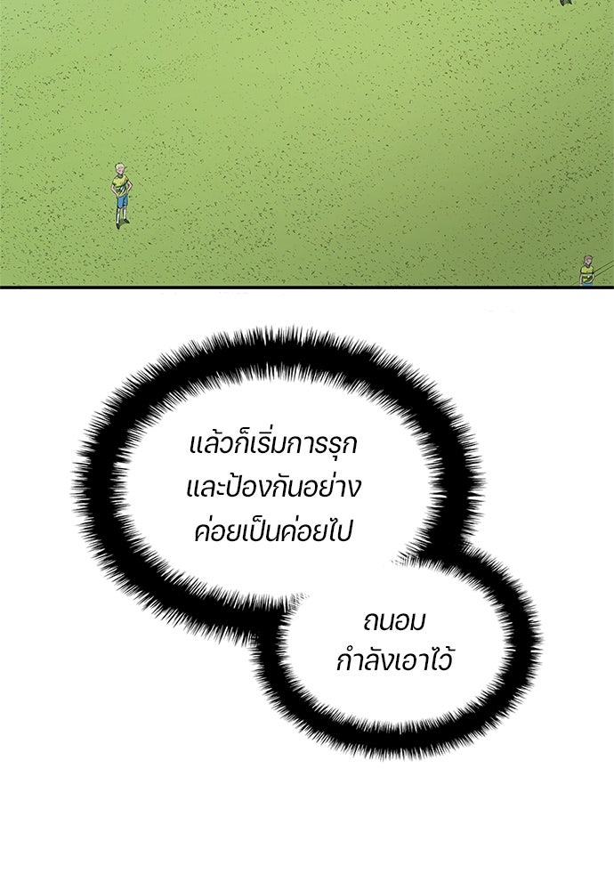 นักเตะแข้งสวรรค์ - หน้า 60