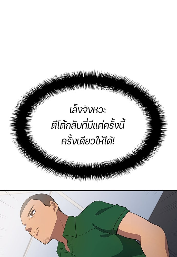 นักเตะแข้งสวรรค์ - หน้า 61