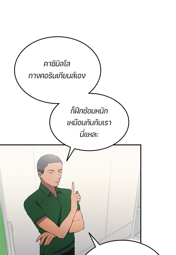 นักเตะแข้งสวรรค์ - หน้า 9