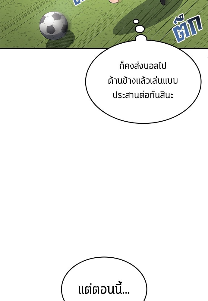 นักเตะแข้งสวรรค์ - หน้า 25