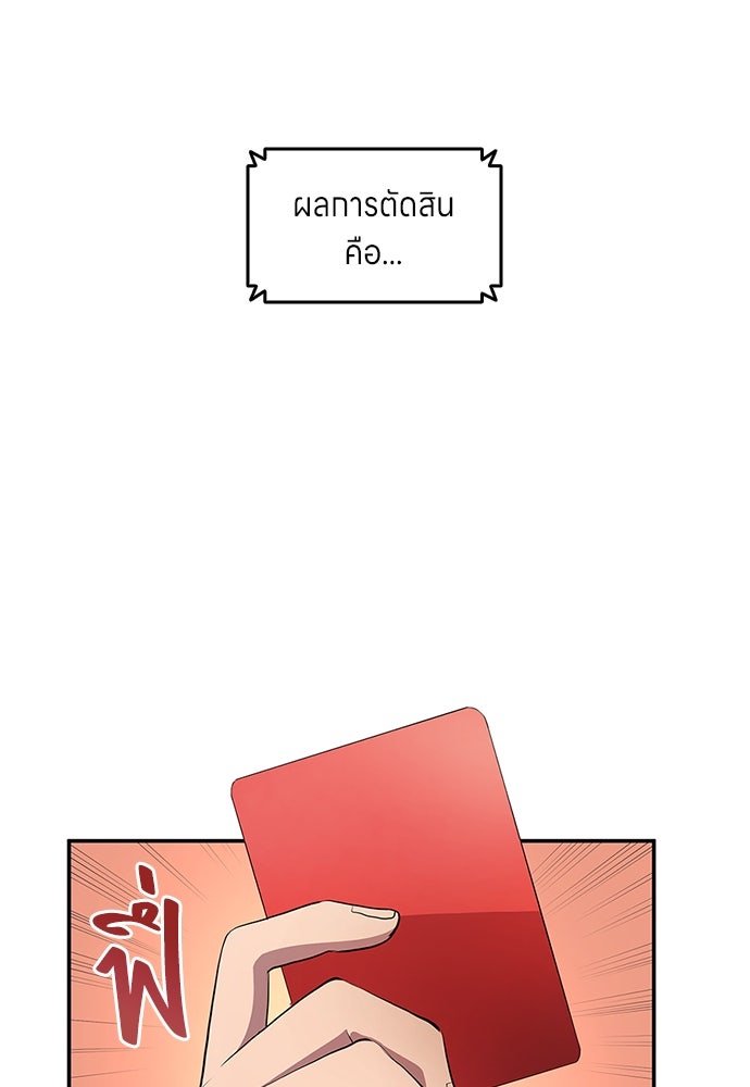 นักเตะแข้งสวรรค์ - หน้า 54