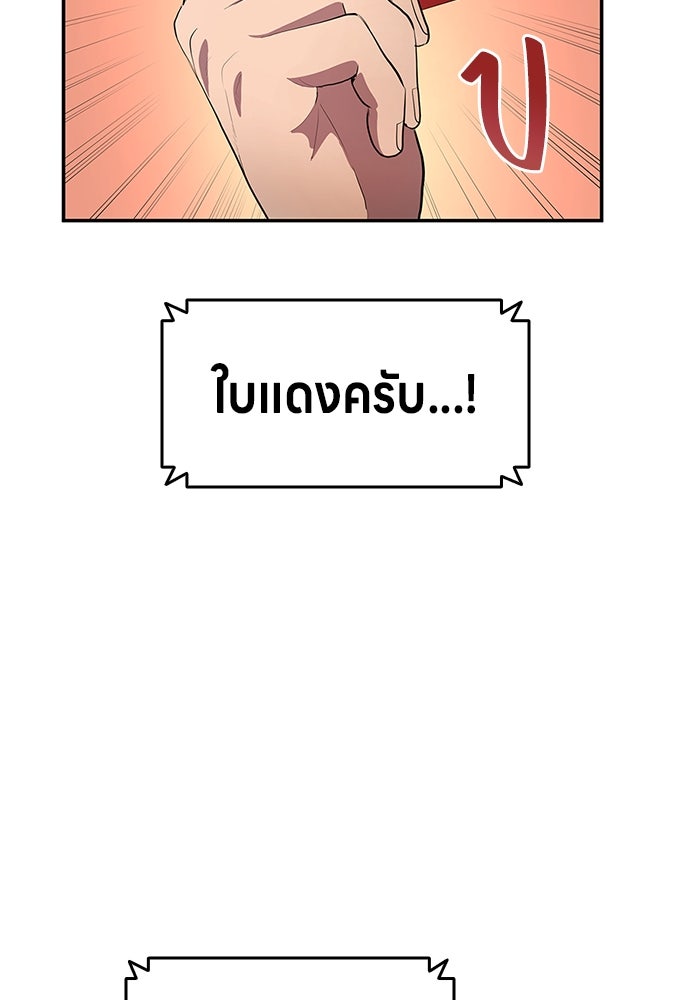 นักเตะแข้งสวรรค์ - หน้า 55