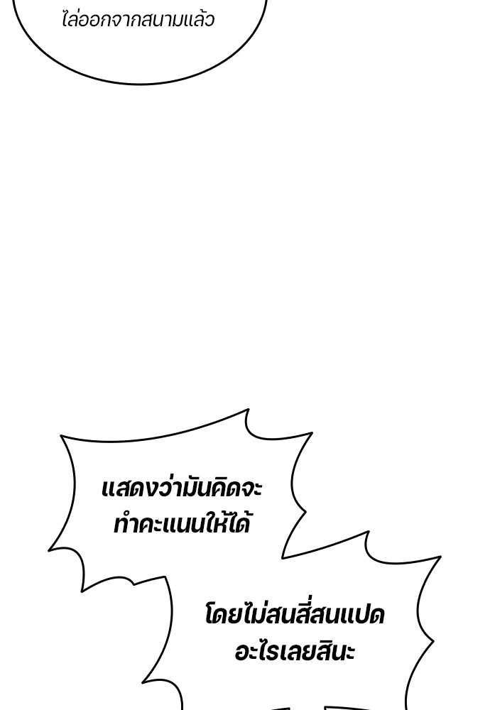 นักเตะแข้งสวรรค์ - หน้า 57