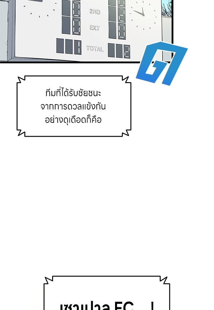 นักเตะแข้งสวรรค์ - หน้า 2