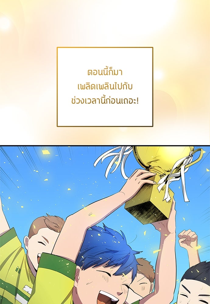 นักเตะแข้งสวรรค์ - หน้า 20