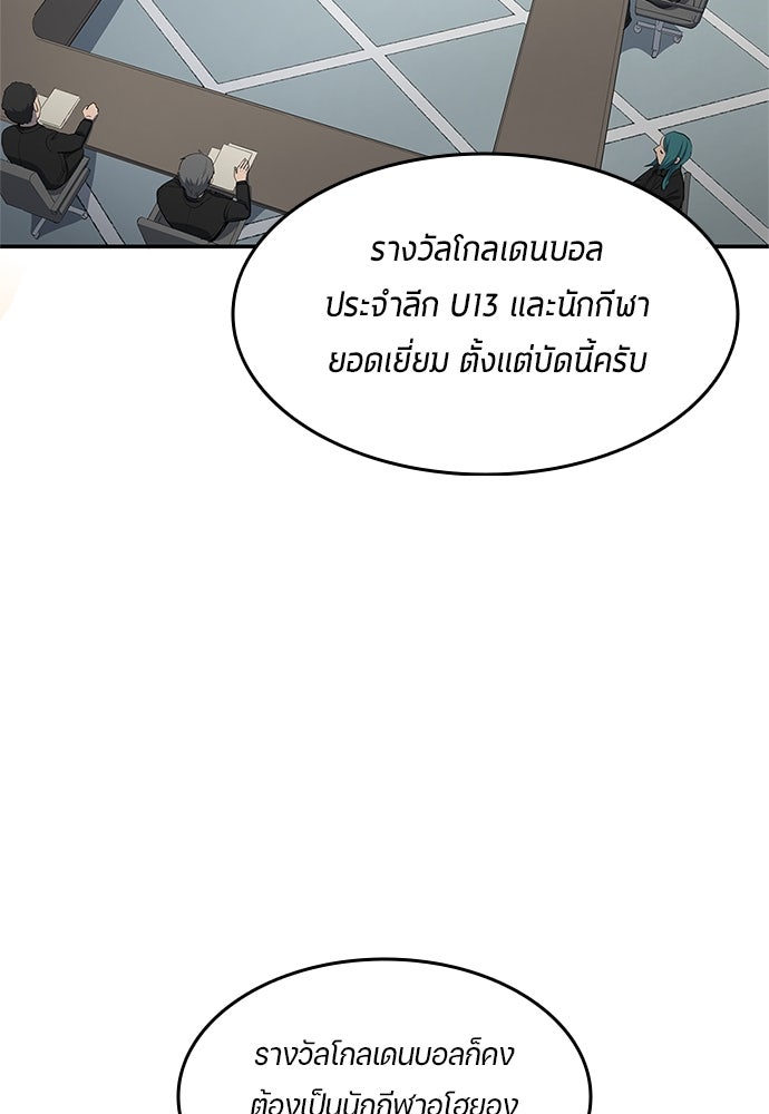 นักเตะแข้งสวรรค์ - หน้า 26