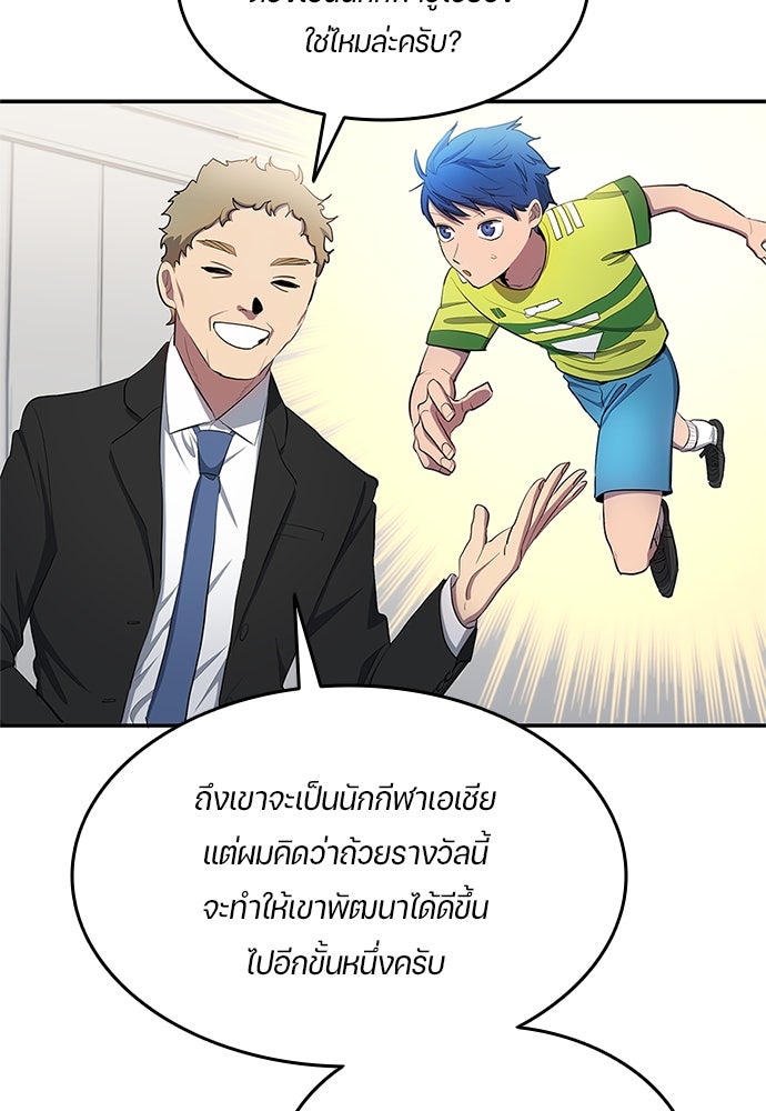 นักเตะแข้งสวรรค์ - หน้า 27