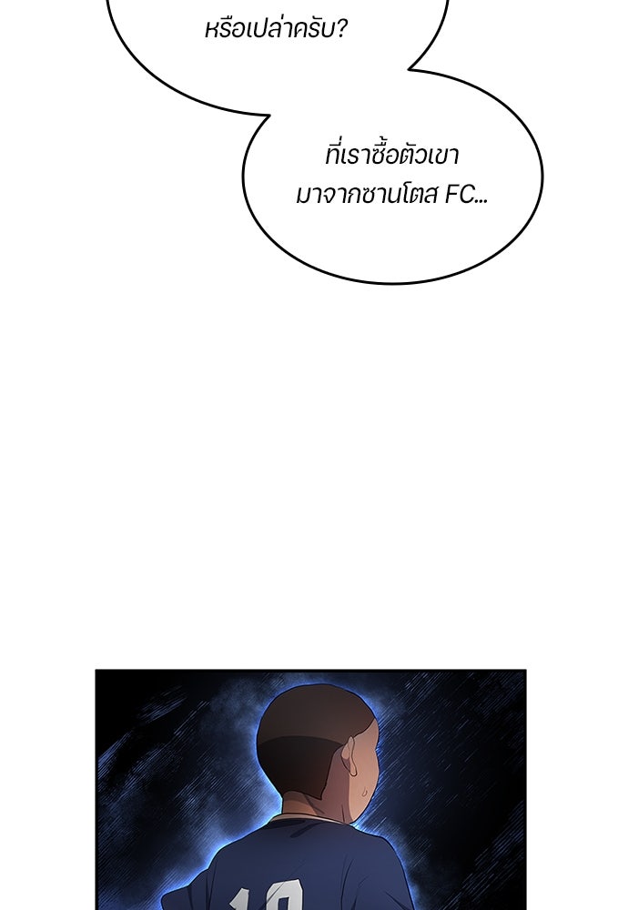 นักเตะแข้งสวรรค์ - หน้า 31