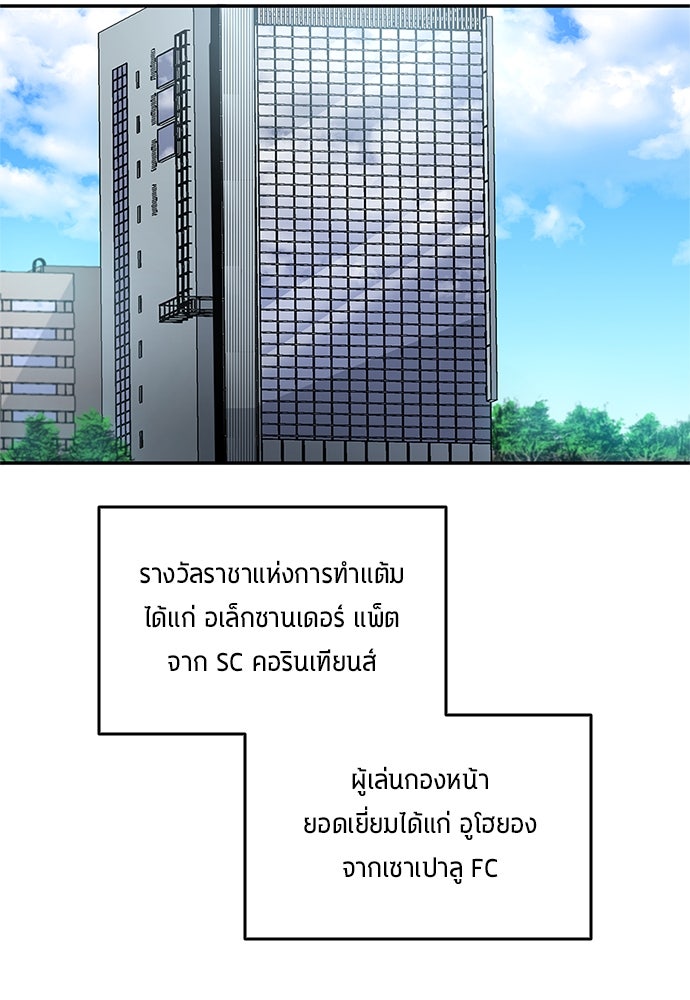 นักเตะแข้งสวรรค์ - หน้า 34